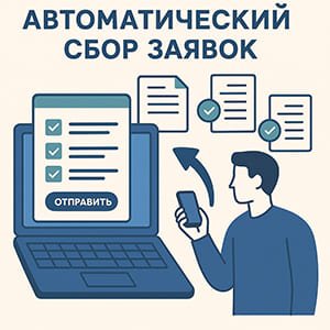 Автоматизация заказов с ЯРГО — учёт заявок и управление для пекарни