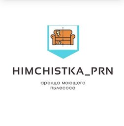 Химчистка на дому