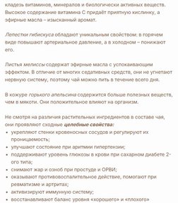 Чай Красный Сбор за 2976,0 руб. (2)