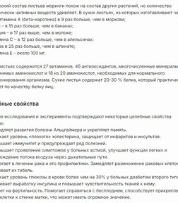 Чай Моринга за 1756,92 руб. (3)