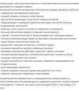 Чай Моринга за 1756,92 руб. (2)