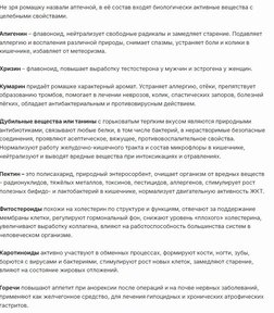 Чай с Ромашкой за 1000,5 руб. (3)