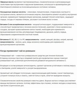 Чай с Ромашкой за 1000,5 руб. (4)