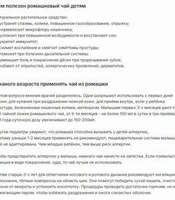 Чай с Ромашкой за 1000,5 руб. (6)