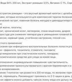 Чай с Ромашкой за 1000,5 руб. (2)