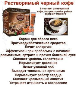 Кофе Чёрный Растворимый за 4256,55 руб. (3)
