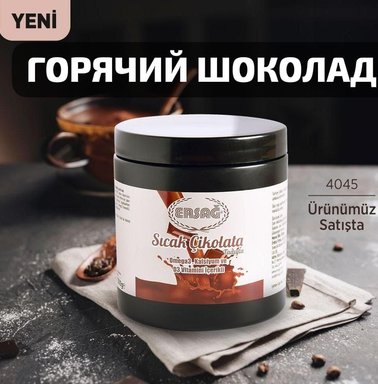 купить Горячий Шоколад за 5765,18 руб в Южно-Сахалинск Горячий Шоколад купить в Южно-Сахалинск
