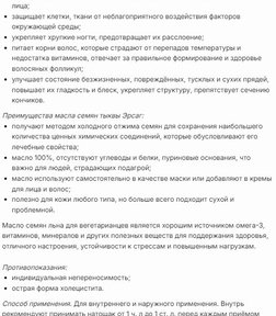 Масло Льна за 1350,68 руб. (3)
