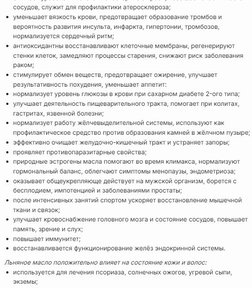 Масло Льна за 1350,68 руб. (2)