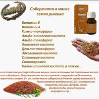 купить Масло Семян Рыжика в Южно-Сахалинск (Сахалинская область)