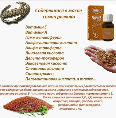 Масло Семян Рыжика купить в Южно-Сахалинск 
