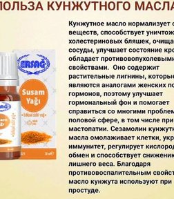 Кунжутное Масло за 990,23 руб. (2)