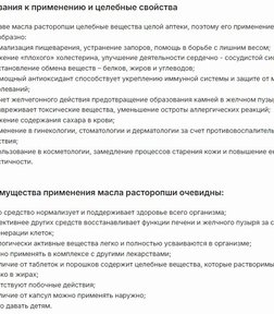 Масло Чертополоха (Расторопша) за 1622,03 руб. (4)