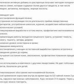 Масло Чертополоха (Расторопша) за 1622,03 руб. (2)