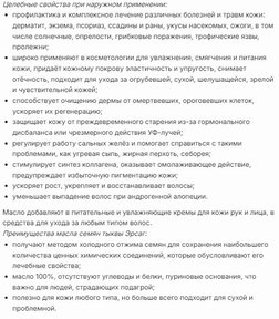 Масло Семян Тыквы за 1553,18 руб. (3)