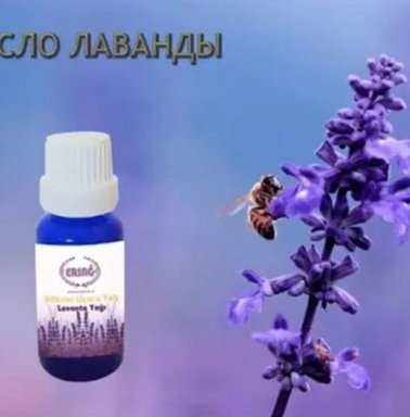 купить Масло Лаванды за 609,53 руб в Южно-Сахалинск Масло Лаванды купить в Южно-Сахалинск