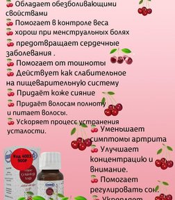 Масло Косточек Вишни за 1136,03 руб. (2)
