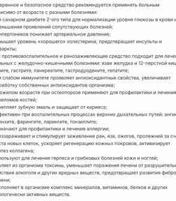 Прополис за 2156,63 руб. (4)