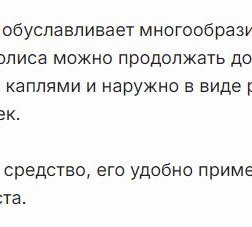 Прополис за 2156,63 руб. (6)