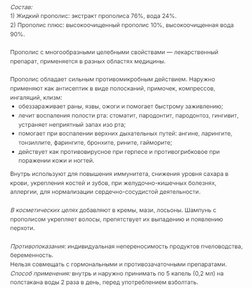 Прополис за 2156,63 руб. (2)