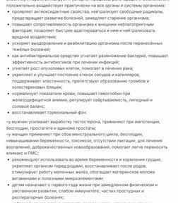 Маточное Молочко за 5497,88 руб. (2)
