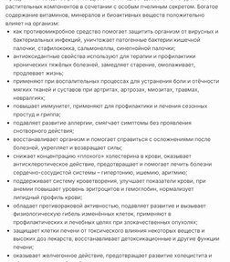 Пыльца за 2381,4 руб. (2)