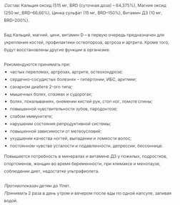 Кальций, Магний, Цинк и Витамин D3 за 2600,1 руб. (2)