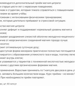 Магний Цитрат за 4349,7 руб. (3)