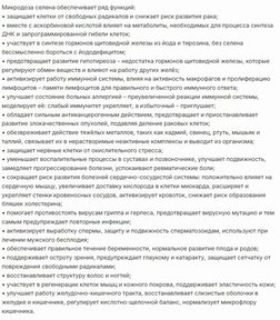 Селен за 1372,95 руб. (3)