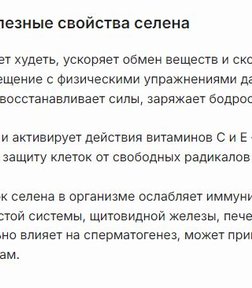 Селен за 1372,95 руб. (4)