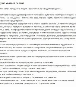 Селен за 1372,95 руб. (5)