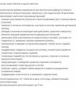 Селен за 1372,95 руб. (2)