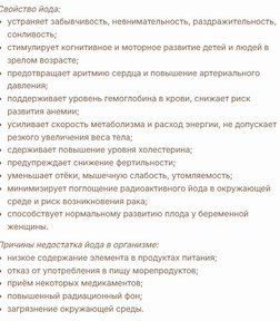 Йод за 1634,18 руб. (3)