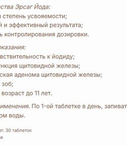 Йод за 1634,18 руб. (4)