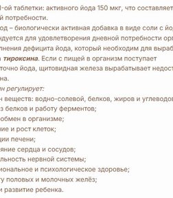 Йод за 1634,18 руб. (2)