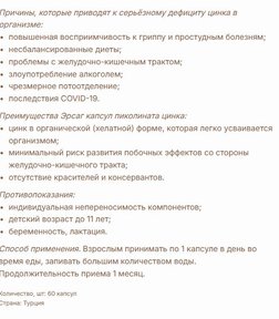 Пиколинат Цинка за 3132,68 руб. (3)