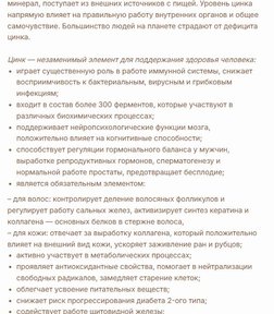 Пиколинат Цинка за 3132,68 руб. (2)