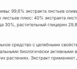 Экстракт Оливковых Листьев Плюс за 1093,5 руб. (3)
