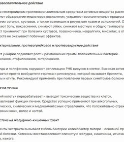 Ункария (Кошачий Коготь) за 5212,35 руб. (4)