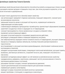 Гинкго Билоба за 4222,13 руб. (4)