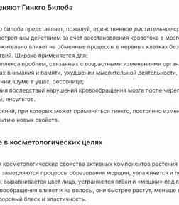Гинкго Билоба за 4222,13 руб. (5)