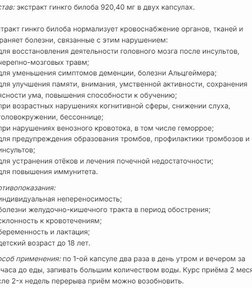 Гинкго Билоба за 4222,13 руб. (3)