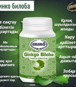 Гинкго Билоба за 4222,13 руб. (2)