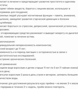 Протек 20 за 3019,28 руб. (3)