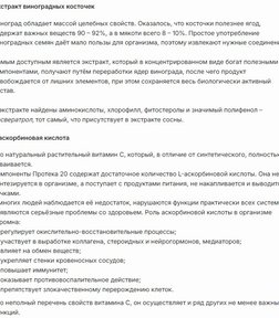 Протек 20 за 3019,28 руб. (6)