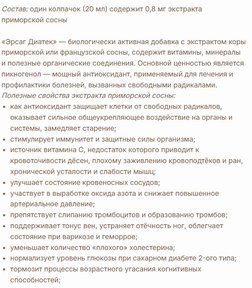 Диатек (Набор из 6 штук) за 8914,05 руб. (2)