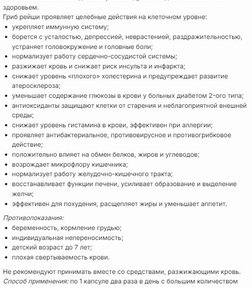 Гриб Рейши за 4740,53 руб. (2)
