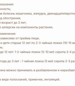 Тимьяновая Вода за 490,05 руб. (3)