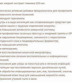 Тимьяновая Вода за 490,05 руб. (2)