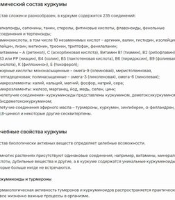 Куркумин Z за 5473,58 руб. (4)